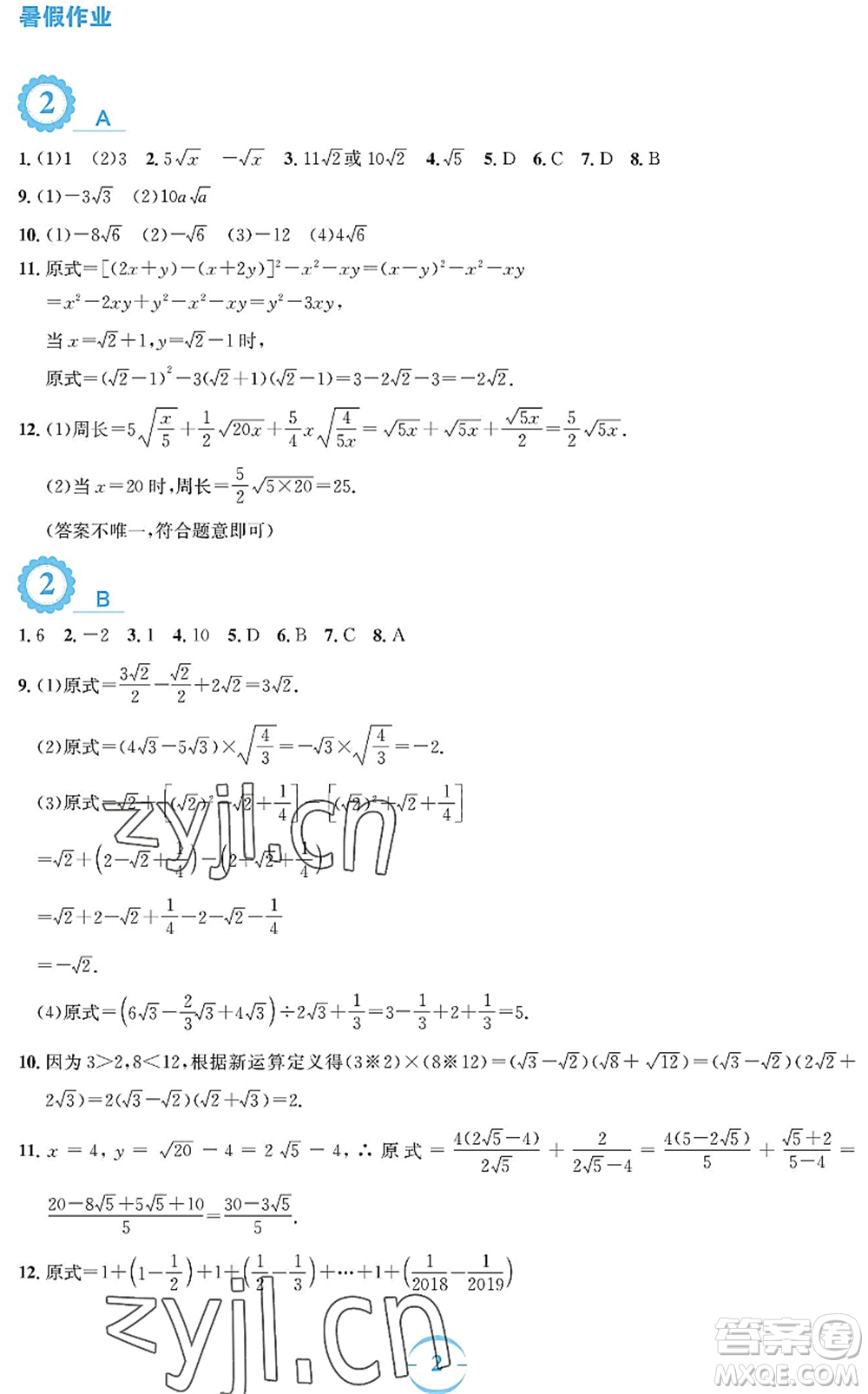 安徽教育出版社2022暑假作業(yè)八年級(jí)數(shù)學(xué)通用版S答案