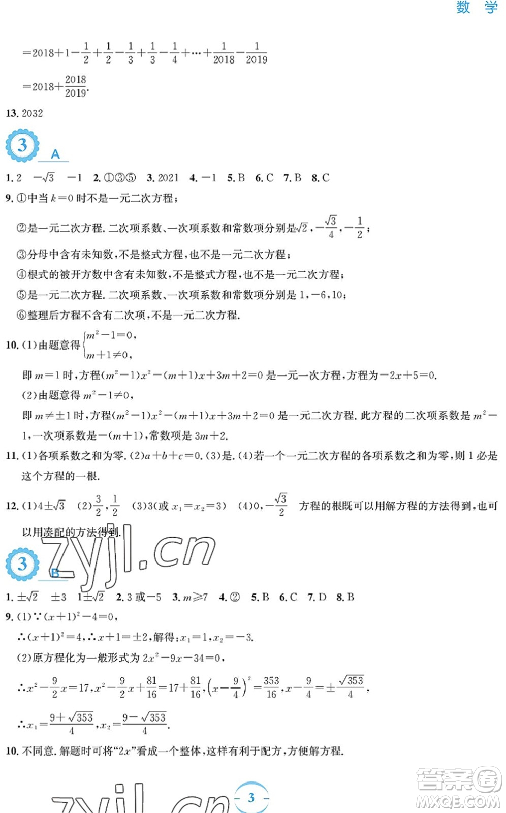 安徽教育出版社2022暑假作業(yè)八年級(jí)數(shù)學(xué)通用版S答案