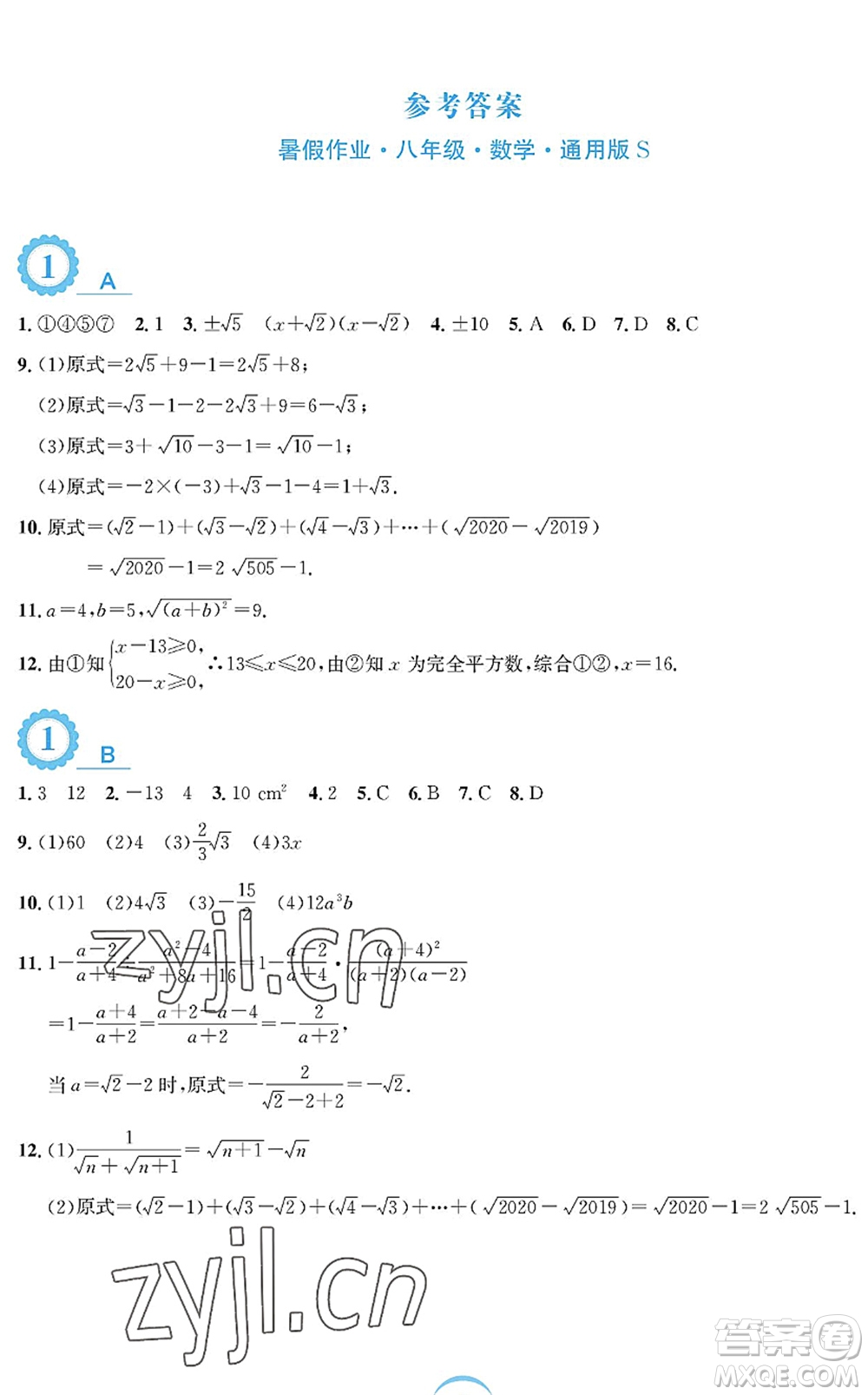 安徽教育出版社2022暑假作業(yè)八年級(jí)數(shù)學(xué)通用版S答案