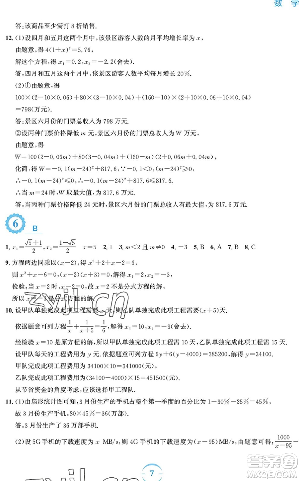 安徽教育出版社2022暑假作業(yè)八年級(jí)數(shù)學(xué)通用版S答案