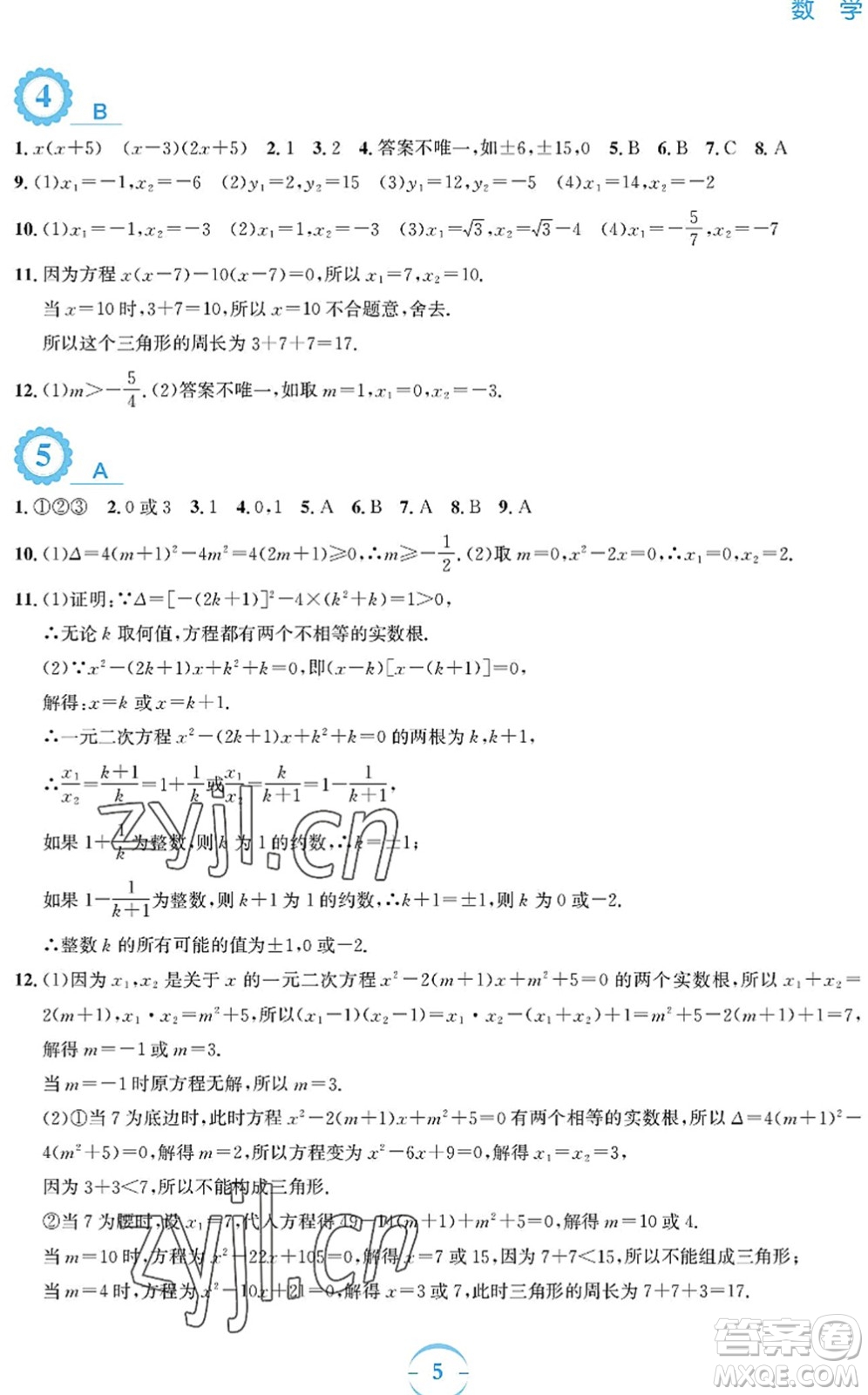 安徽教育出版社2022暑假作業(yè)八年級(jí)數(shù)學(xué)通用版S答案