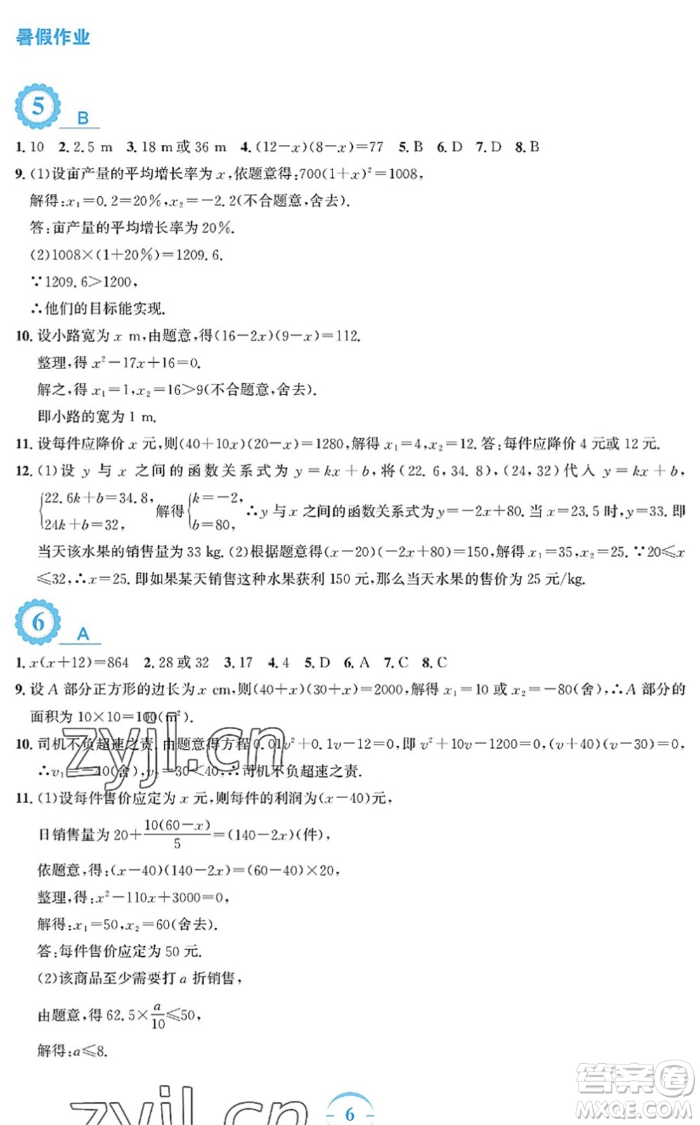 安徽教育出版社2022暑假作業(yè)八年級(jí)數(shù)學(xué)通用版S答案