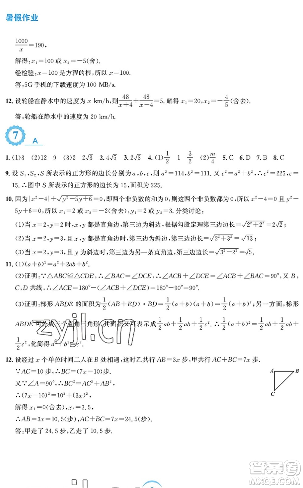 安徽教育出版社2022暑假作業(yè)八年級(jí)數(shù)學(xué)通用版S答案