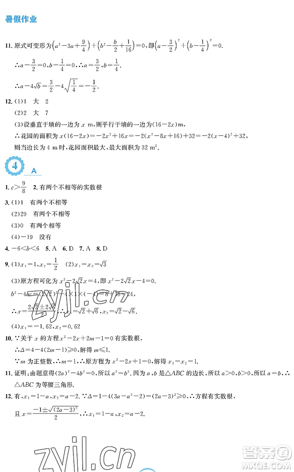 安徽教育出版社2022暑假作業(yè)八年級(jí)數(shù)學(xué)通用版S答案