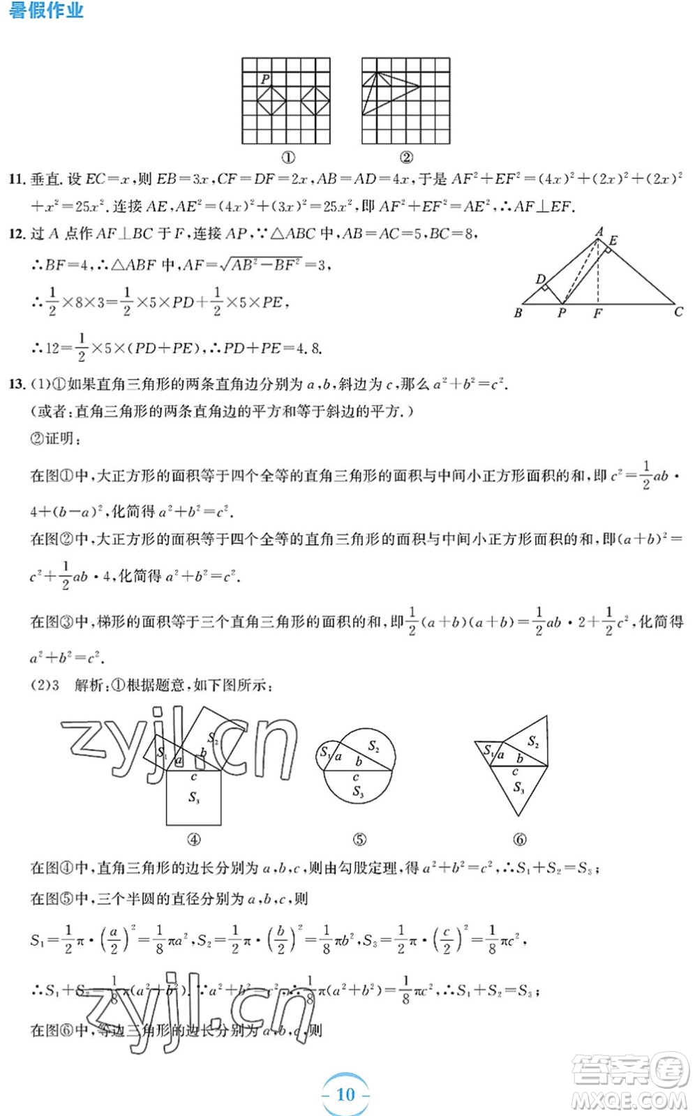 安徽教育出版社2022暑假作業(yè)八年級(jí)數(shù)學(xué)通用版S答案