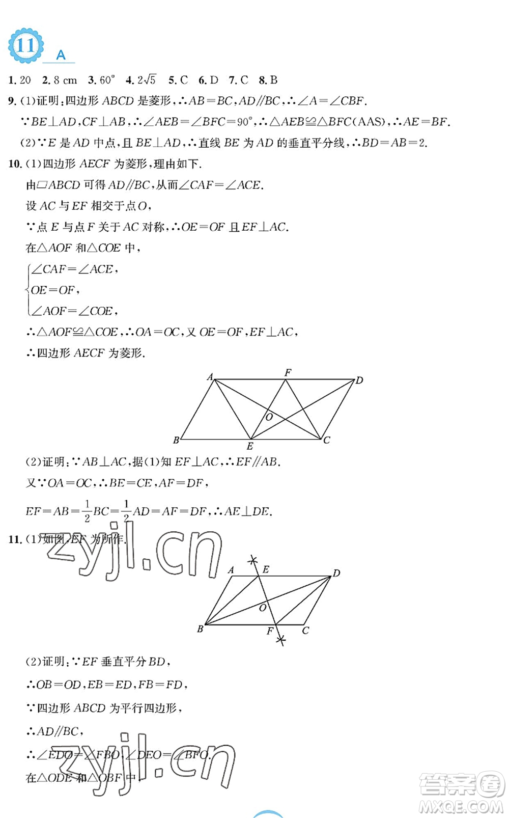 安徽教育出版社2022暑假作業(yè)八年級(jí)數(shù)學(xué)通用版S答案