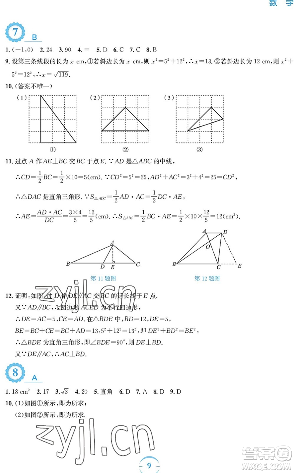 安徽教育出版社2022暑假作業(yè)八年級(jí)數(shù)學(xué)通用版S答案