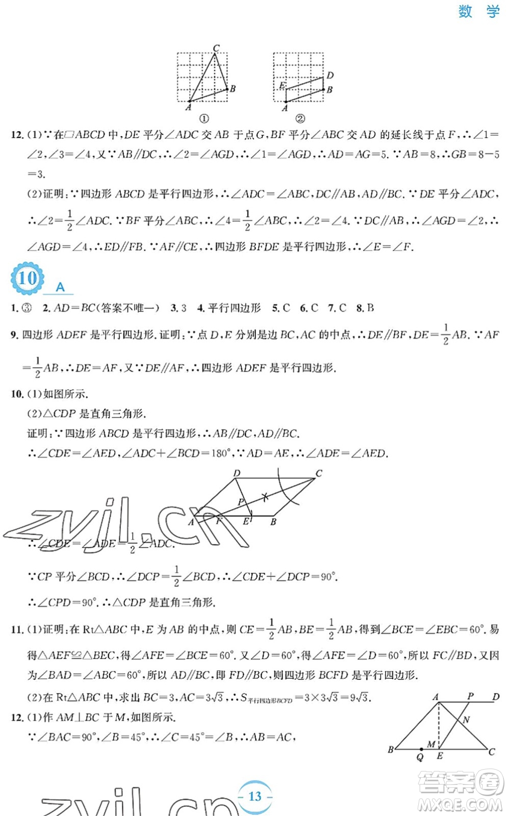 安徽教育出版社2022暑假作業(yè)八年級(jí)數(shù)學(xué)通用版S答案