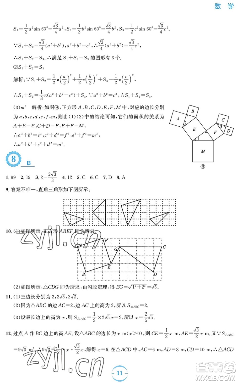 安徽教育出版社2022暑假作業(yè)八年級(jí)數(shù)學(xué)通用版S答案