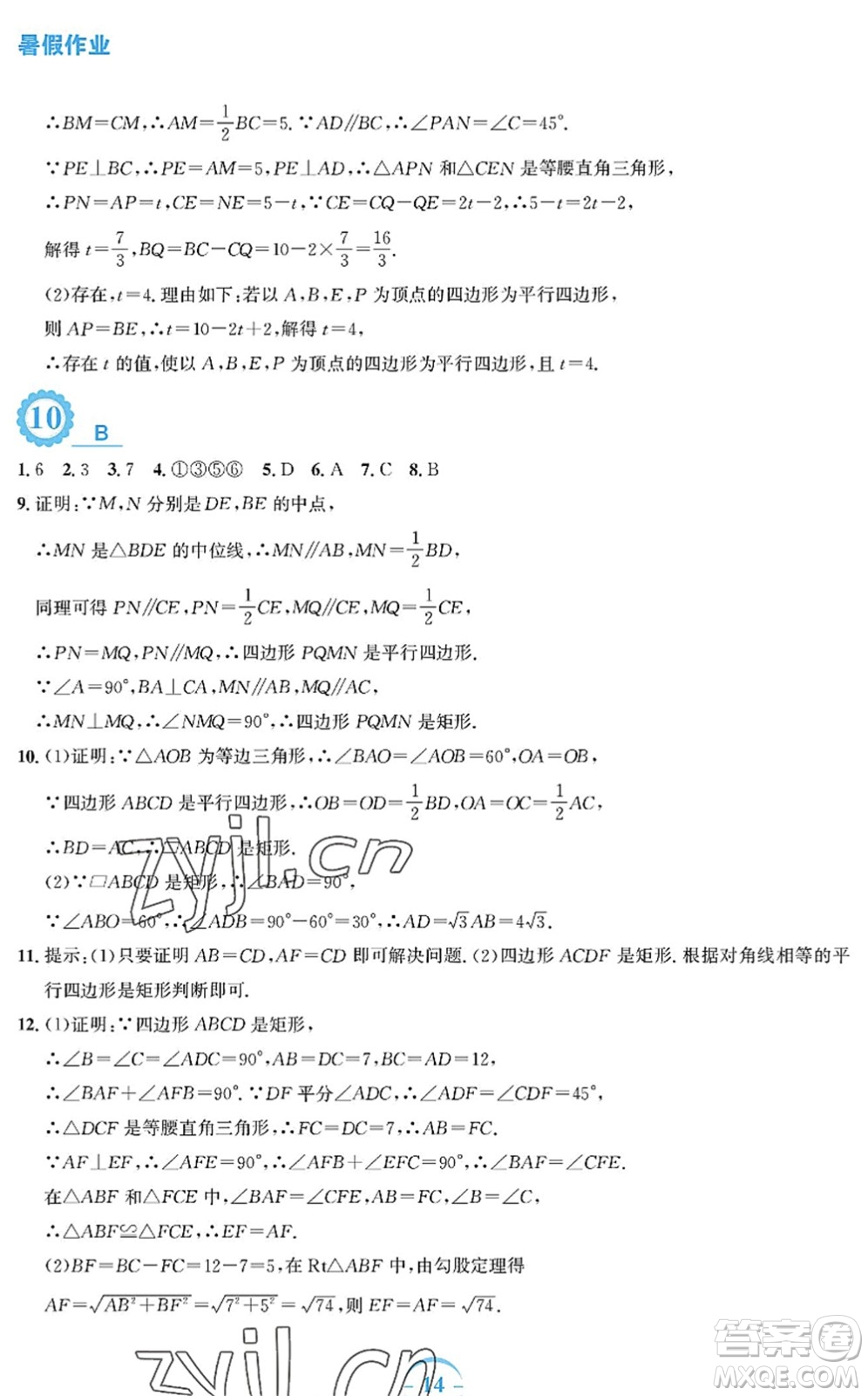 安徽教育出版社2022暑假作業(yè)八年級(jí)數(shù)學(xué)通用版S答案