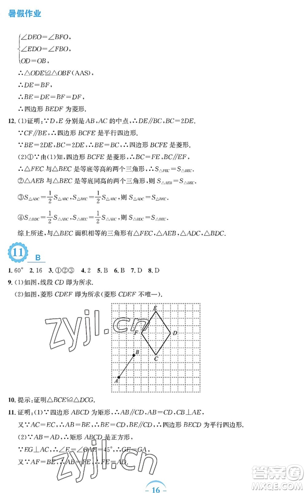 安徽教育出版社2022暑假作業(yè)八年級(jí)數(shù)學(xué)通用版S答案