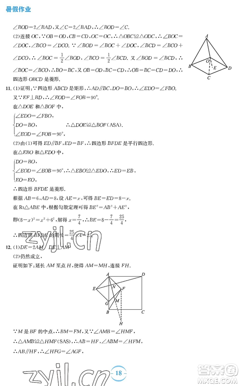 安徽教育出版社2022暑假作業(yè)八年級(jí)數(shù)學(xué)通用版S答案