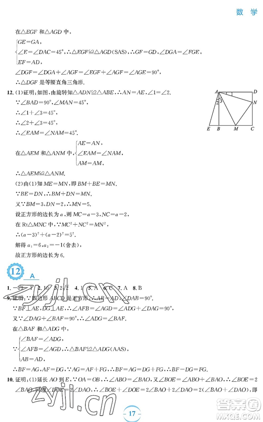 安徽教育出版社2022暑假作業(yè)八年級(jí)數(shù)學(xué)通用版S答案