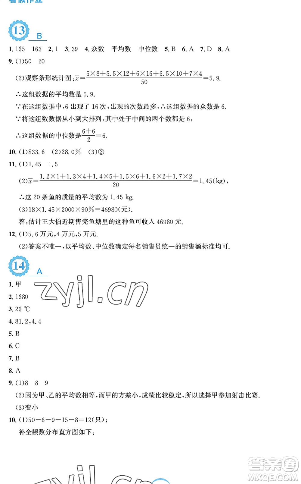 安徽教育出版社2022暑假作業(yè)八年級(jí)數(shù)學(xué)通用版S答案