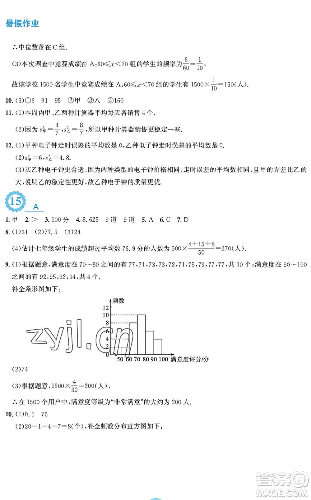 安徽教育出版社2022暑假作業(yè)八年級(jí)數(shù)學(xué)通用版S答案