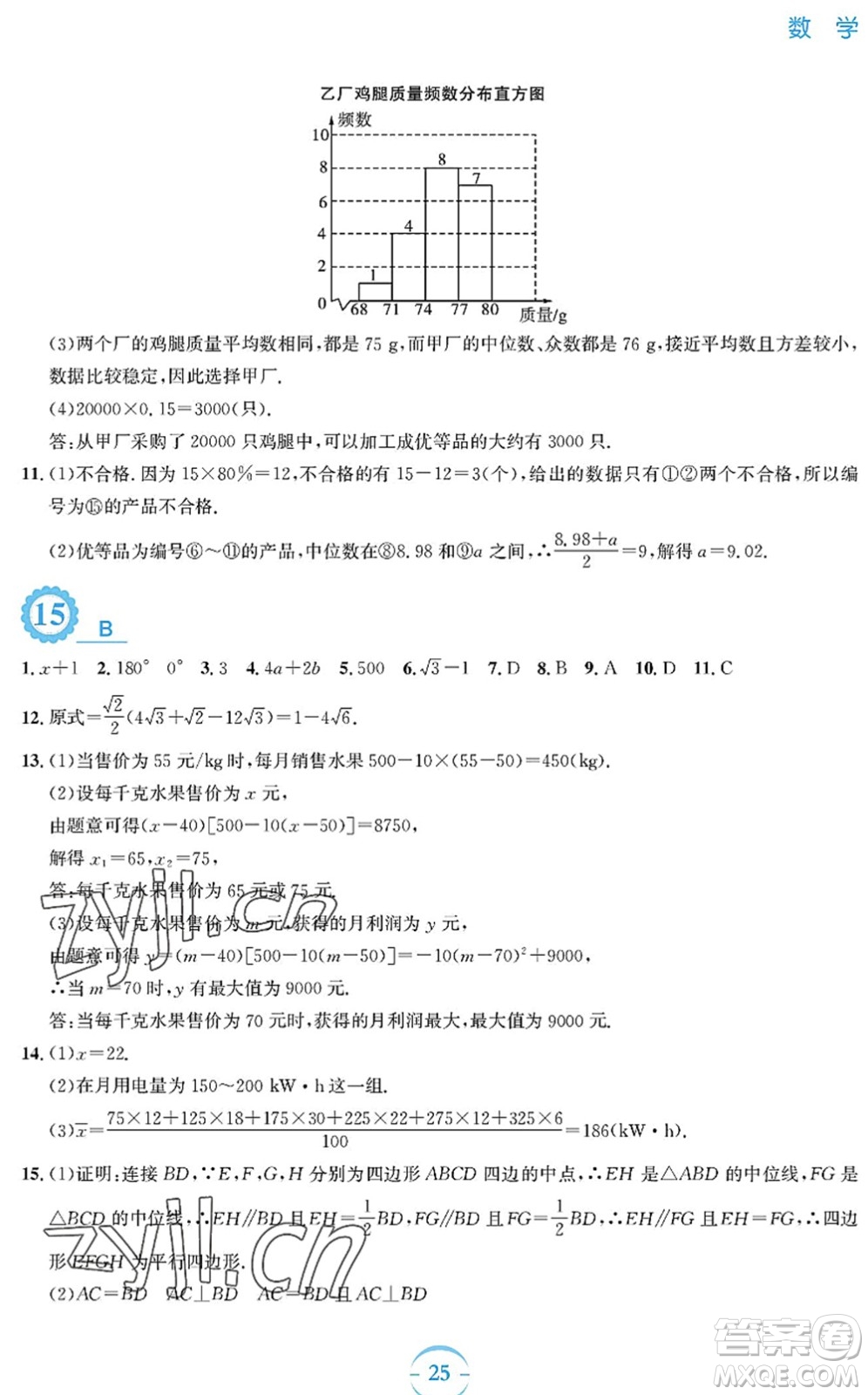 安徽教育出版社2022暑假作業(yè)八年級(jí)數(shù)學(xué)通用版S答案