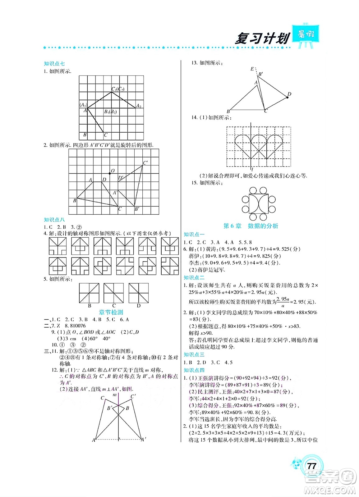 中原農民出版社2022豫新銳復習計劃暑假學期復習數(shù)學七年級湘教版答案