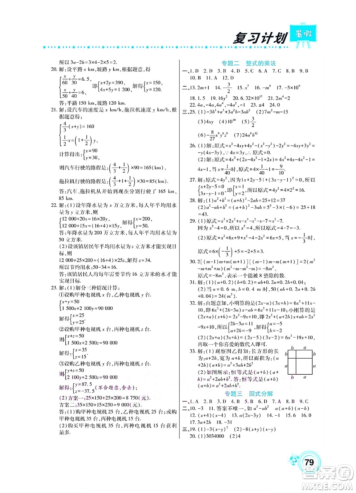 中原農民出版社2022豫新銳復習計劃暑假學期復習數(shù)學七年級湘教版答案