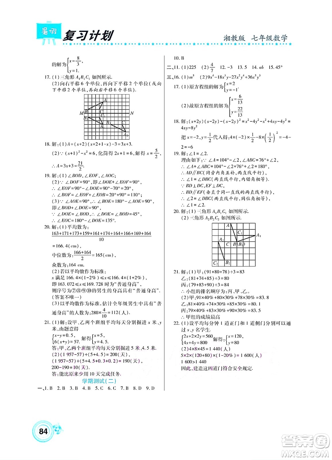 中原農民出版社2022豫新銳復習計劃暑假學期復習數(shù)學七年級湘教版答案