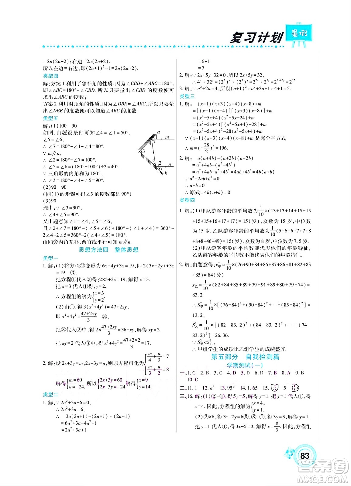 中原農民出版社2022豫新銳復習計劃暑假學期復習數(shù)學七年級湘教版答案