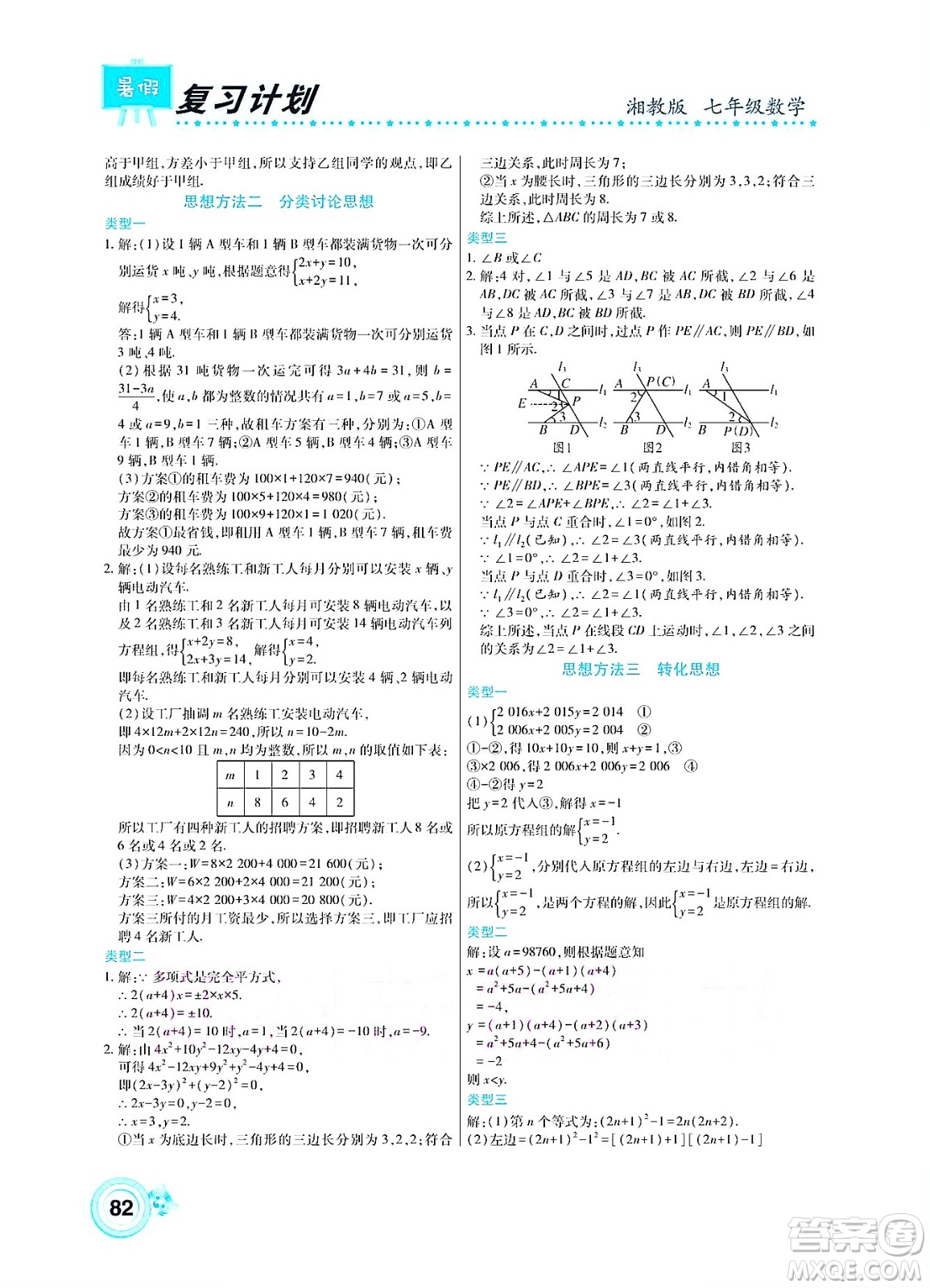 中原農民出版社2022豫新銳復習計劃暑假學期復習數(shù)學七年級湘教版答案