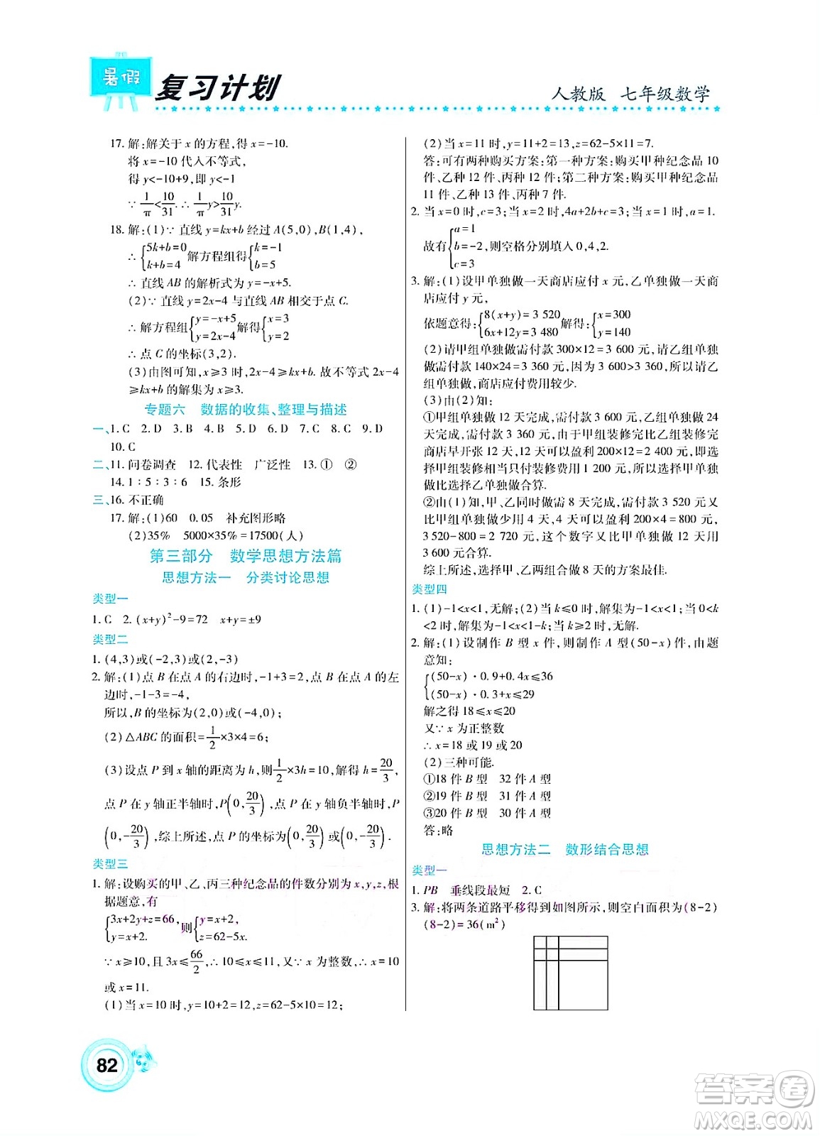 中原農(nóng)民出版社2022豫新銳復(fù)習(xí)計劃暑假學(xué)期復(fù)習(xí)數(shù)學(xué)七年級人教版答案