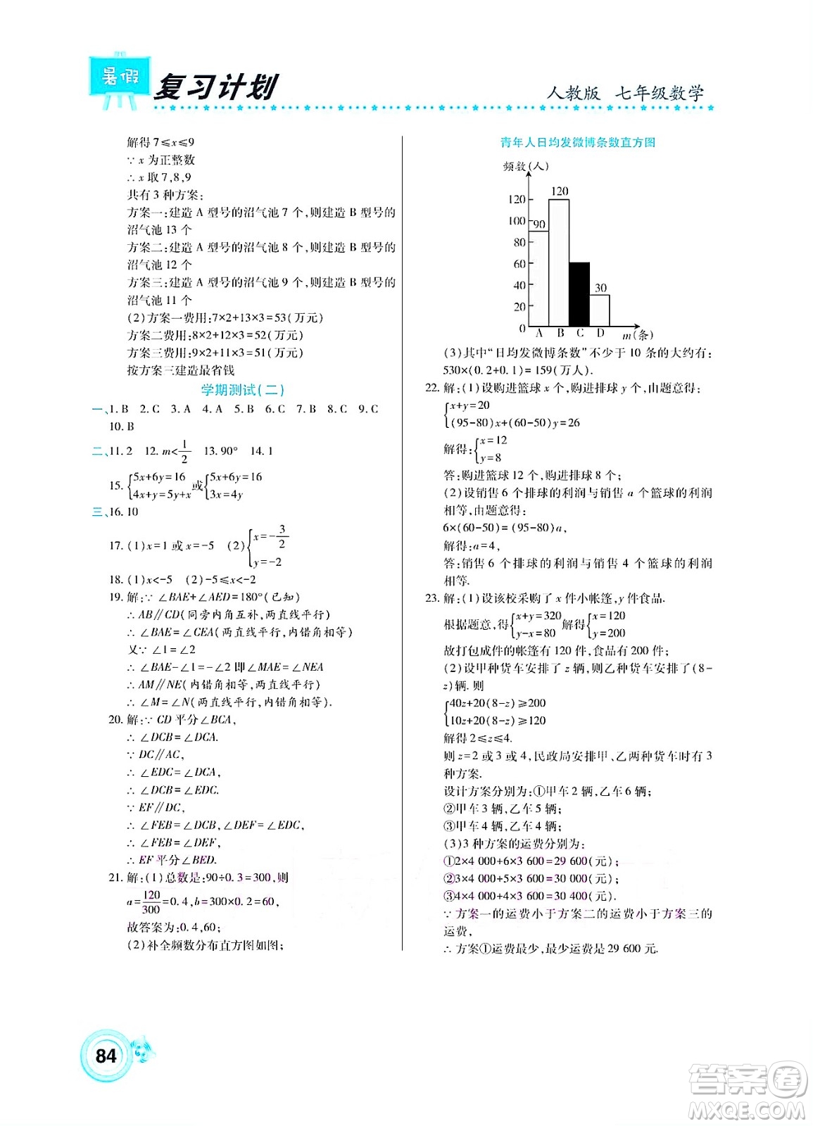 中原農(nóng)民出版社2022豫新銳復(fù)習(xí)計劃暑假學(xué)期復(fù)習(xí)數(shù)學(xué)七年級人教版答案