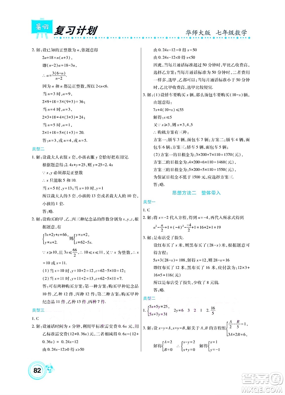 中原農(nóng)民出版社2022豫新銳復(fù)習(xí)計(jì)劃暑假學(xué)期復(fù)習(xí)數(shù)學(xué)七年級(jí)華師大版答案