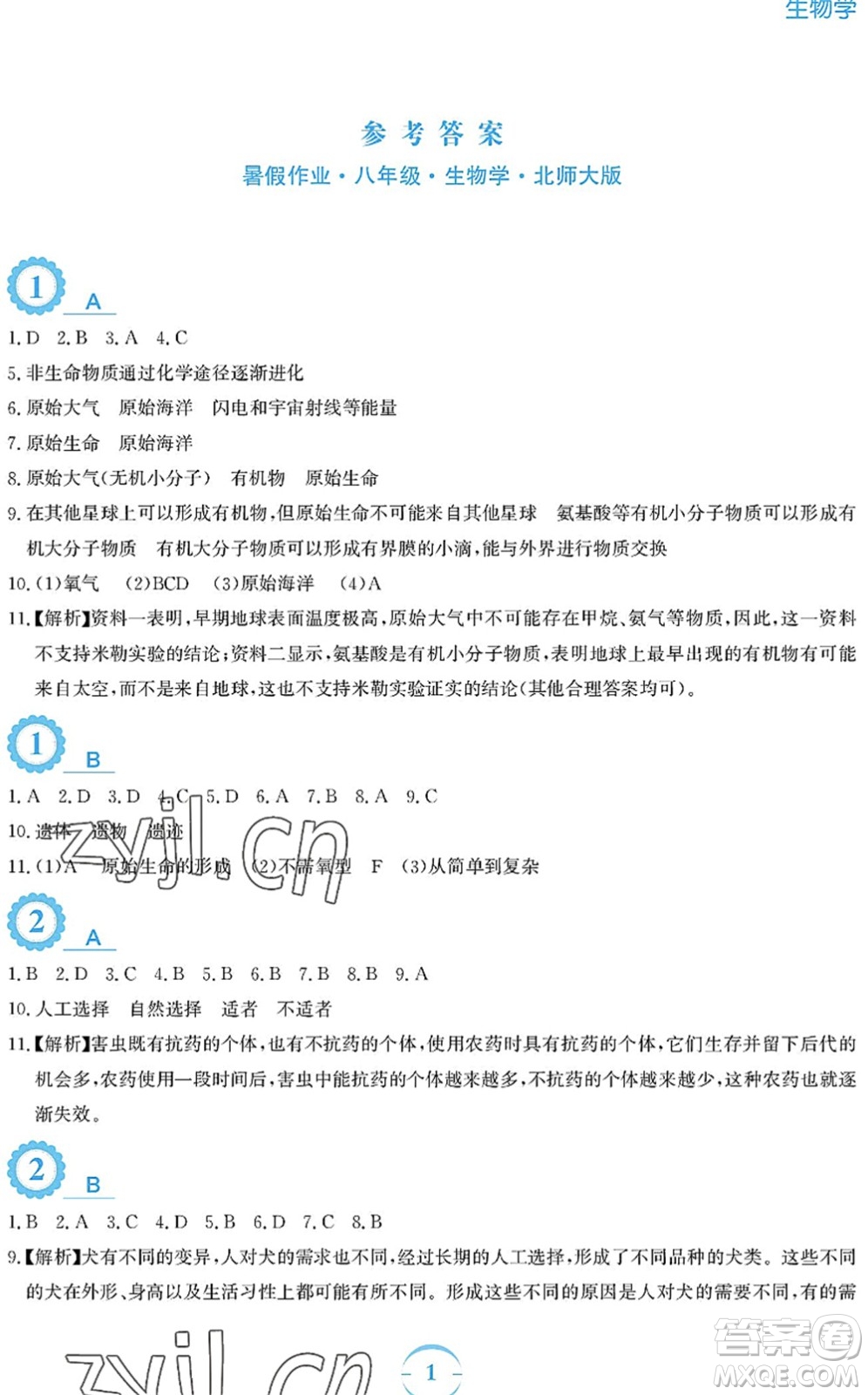 安徽教育出版社2022暑假作業(yè)八年級生物北師大版答案