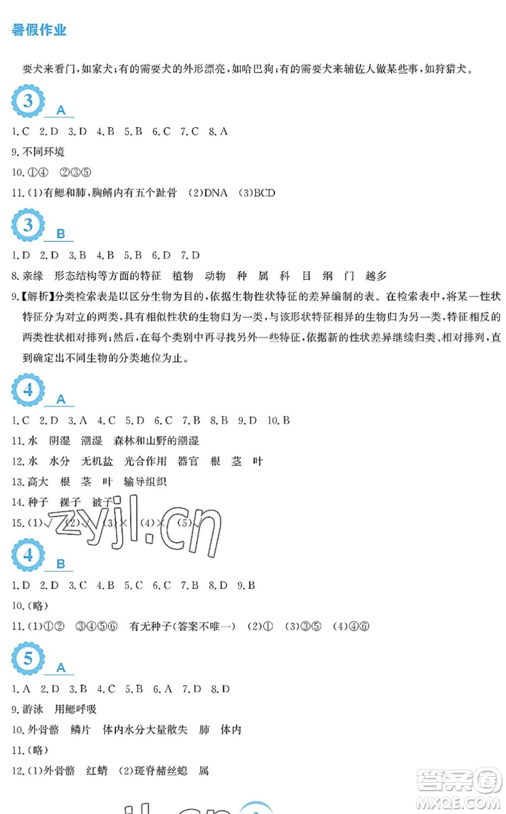 安徽教育出版社2022暑假作業(yè)八年級生物北師大版答案