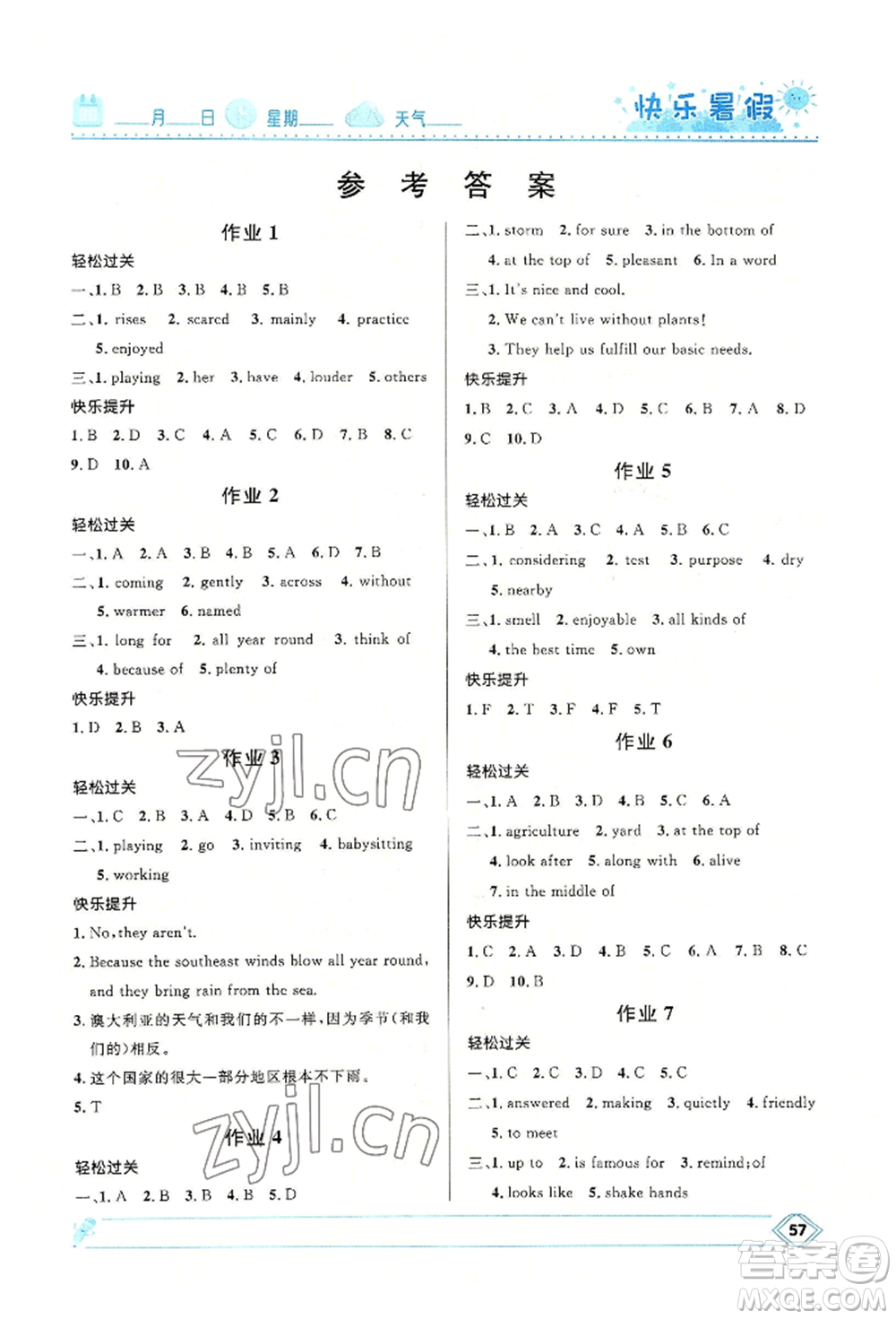 河北少年兒童出版社2022贏在起跑線中學(xué)生快樂(lè)暑假八年級(jí)英語(yǔ)冀教版參考答案