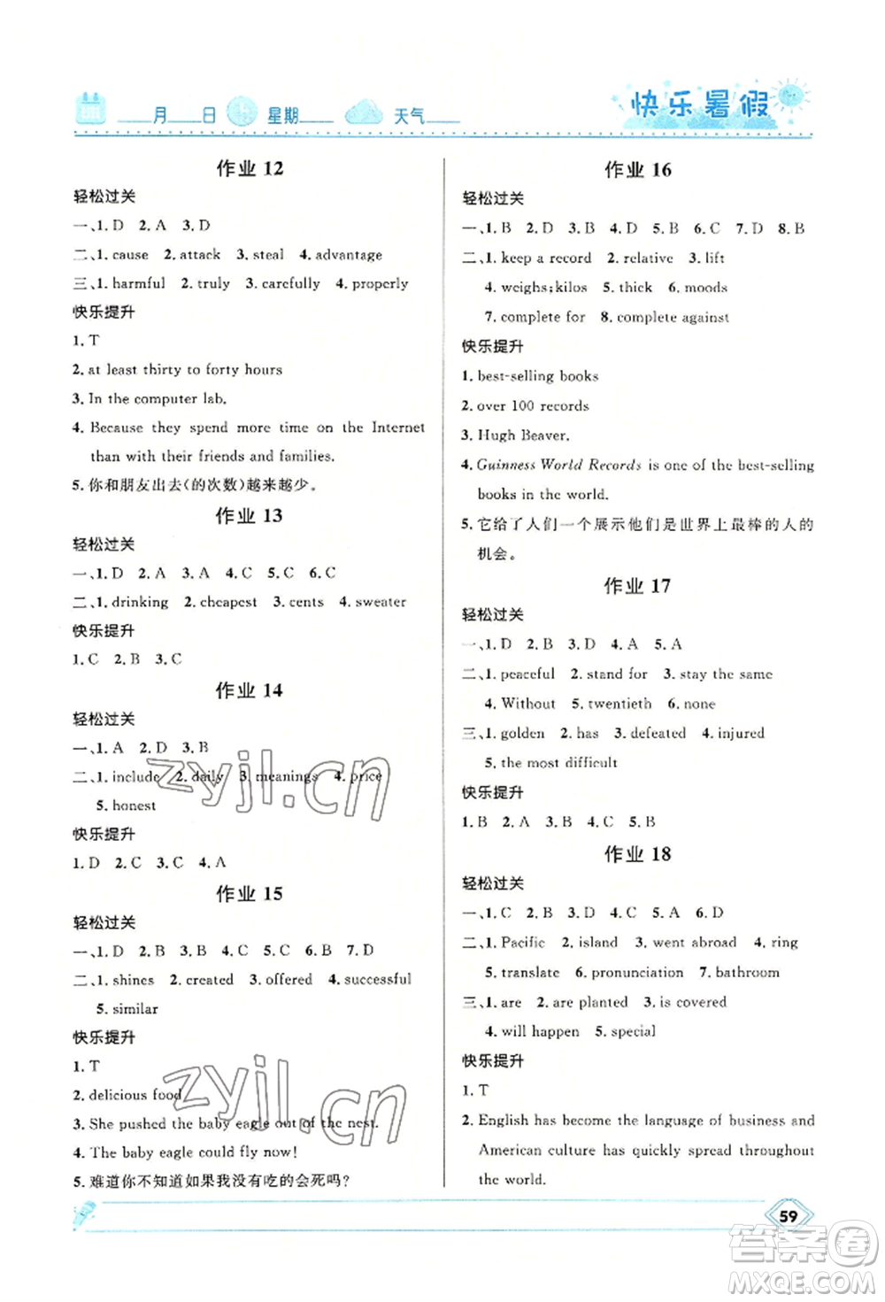 河北少年兒童出版社2022贏在起跑線中學(xué)生快樂(lè)暑假八年級(jí)英語(yǔ)冀教版參考答案