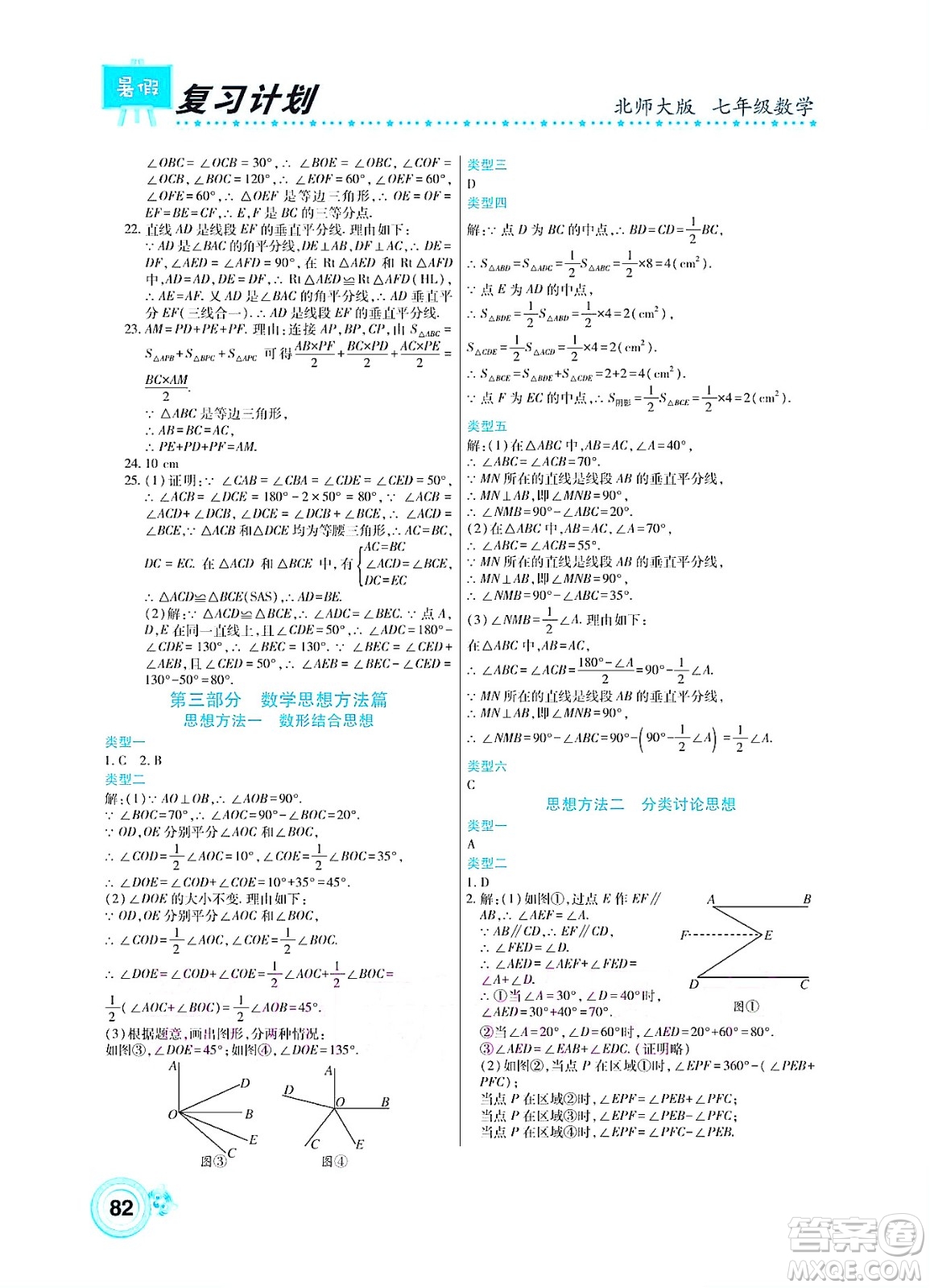 中原農(nóng)民出版社2022豫新銳復(fù)習(xí)計(jì)劃暑假學(xué)期復(fù)習(xí)數(shù)學(xué)七年級(jí)北師大版答案