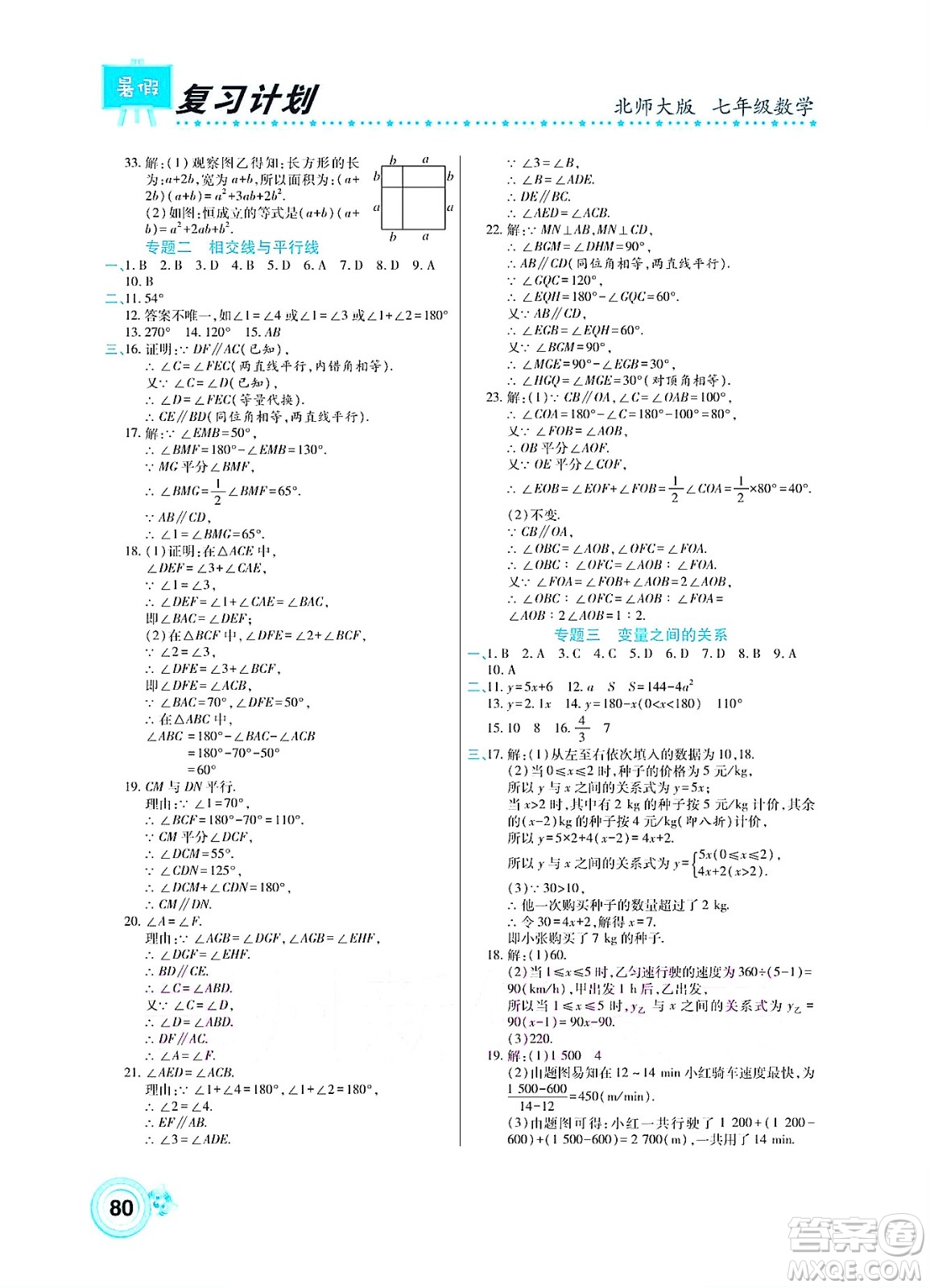 中原農(nóng)民出版社2022豫新銳復(fù)習(xí)計(jì)劃暑假學(xué)期復(fù)習(xí)數(shù)學(xué)七年級(jí)北師大版答案