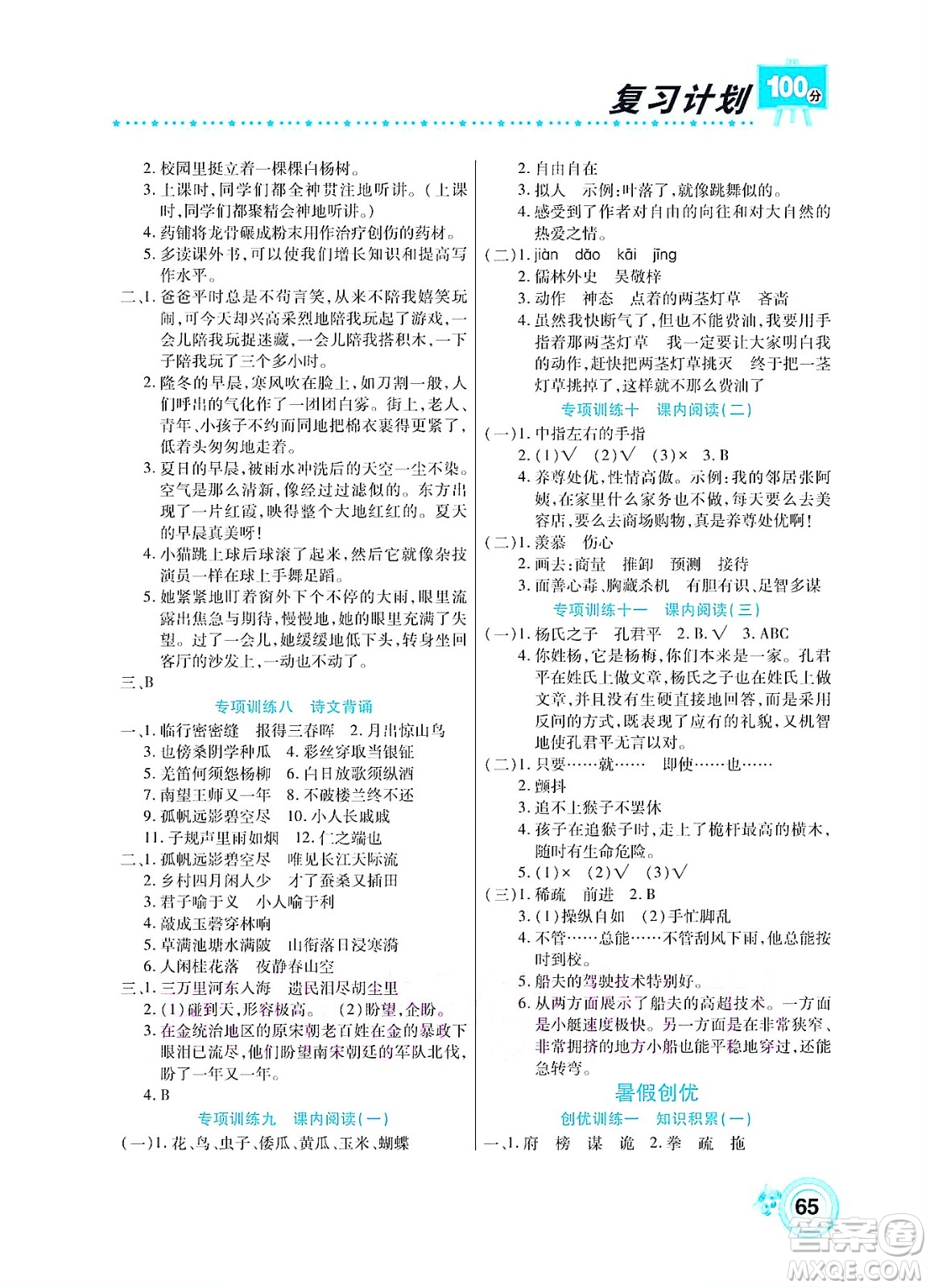 中原農(nóng)民出版社2022復習計劃100分暑假學期復習語文五年級人教版答案