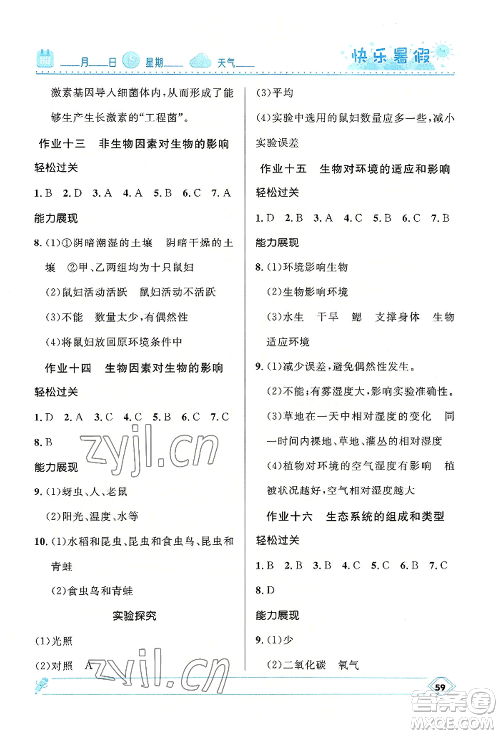 河北少年兒童出版社2022贏在起跑線中學(xué)生快樂(lè)暑假八年級(jí)生物冀少版參考答案