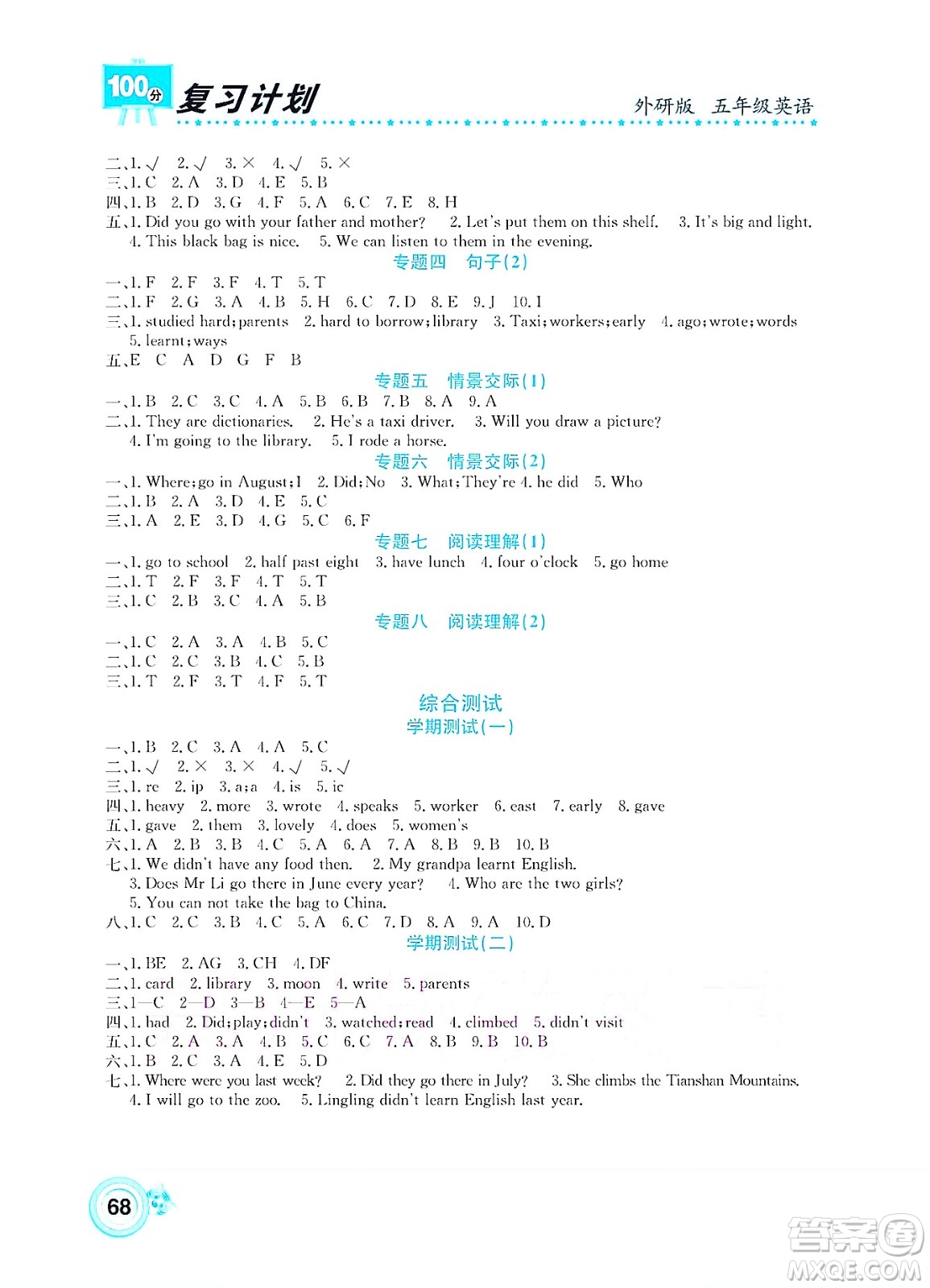 中原農(nóng)民出版社2022復(fù)習(xí)計(jì)劃100分暑假學(xué)期復(fù)習(xí)英語五年級外研版答案