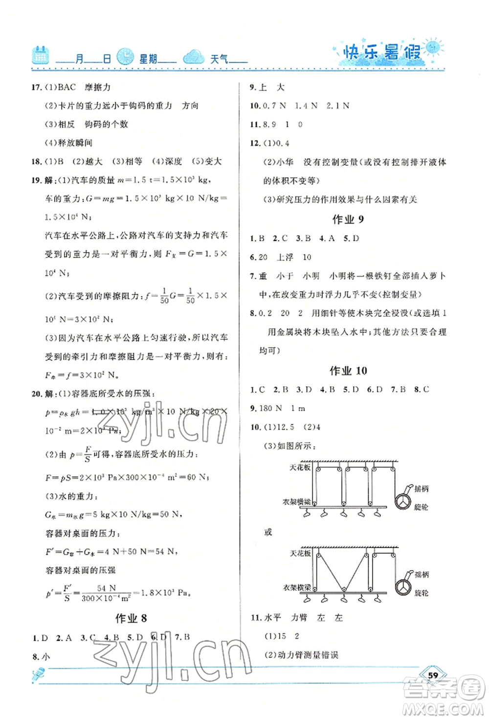 河北少年兒童出版社2022贏在起跑線中學(xué)生快樂暑假八年級物理教科版參考答案