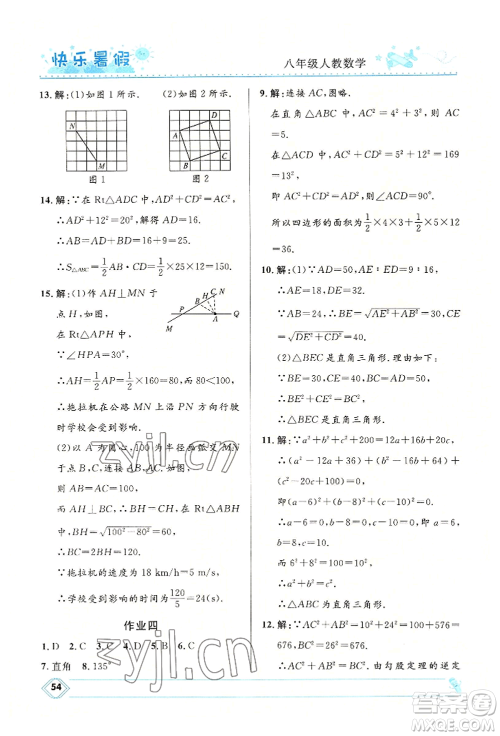 河北少年兒童出版社2022贏在起跑線中學(xué)生快樂暑假八年級數(shù)學(xué)人教版參考答案