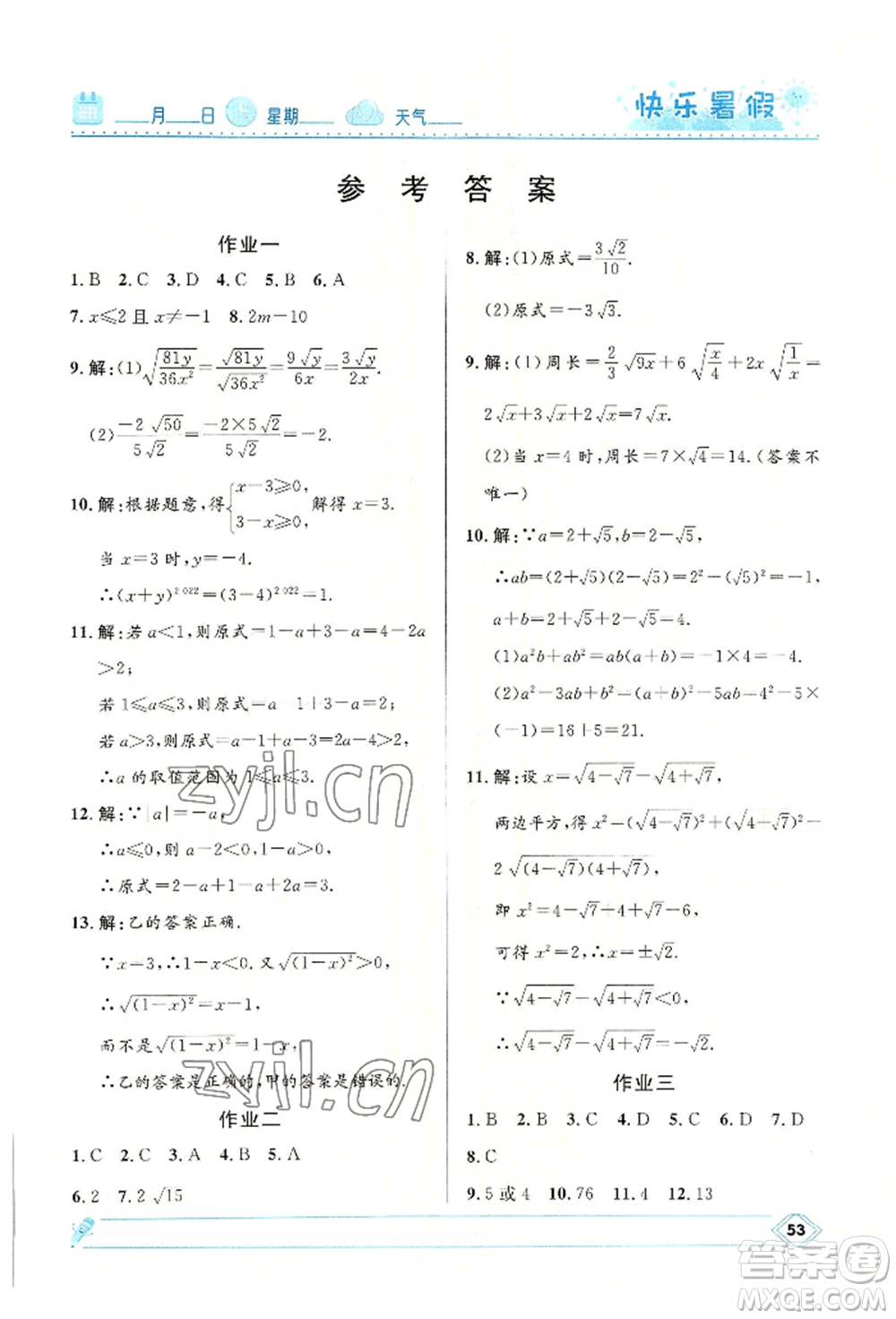 河北少年兒童出版社2022贏在起跑線中學(xué)生快樂暑假八年級數(shù)學(xué)人教版參考答案