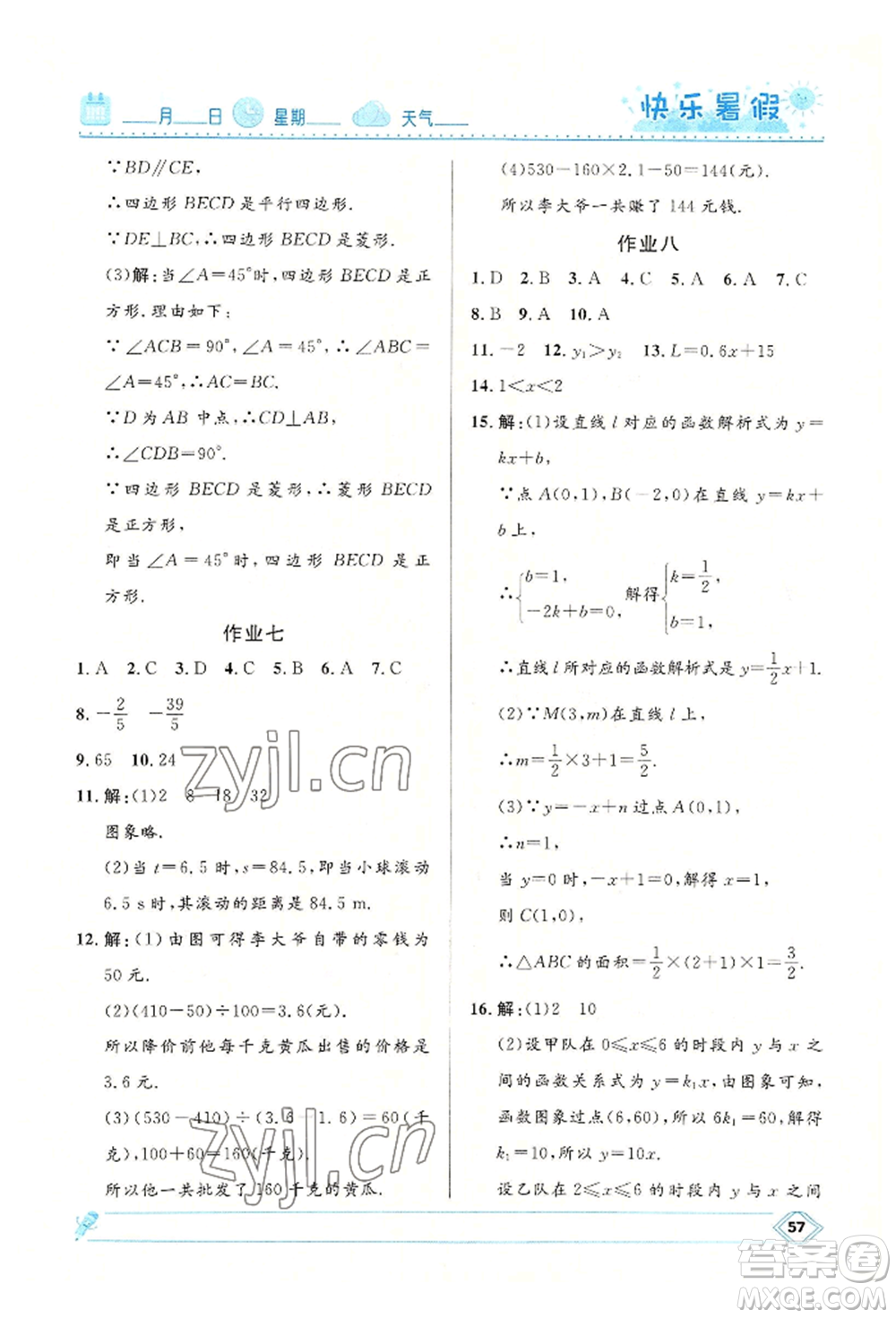 河北少年兒童出版社2022贏在起跑線中學(xué)生快樂暑假八年級數(shù)學(xué)人教版參考答案