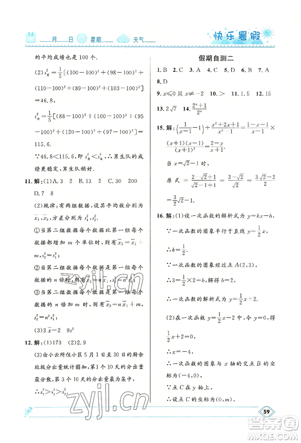 河北少年兒童出版社2022贏在起跑線中學(xué)生快樂暑假八年級數(shù)學(xué)人教版參考答案