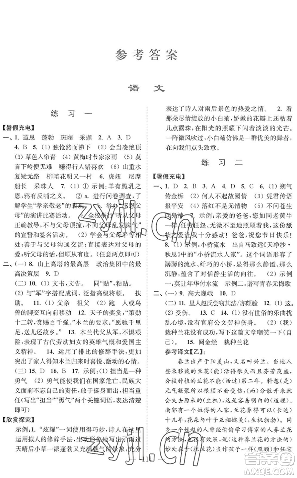 南京大學(xué)出版社2022暑假接力棒七升八年級(jí)綜合篇人教版答案