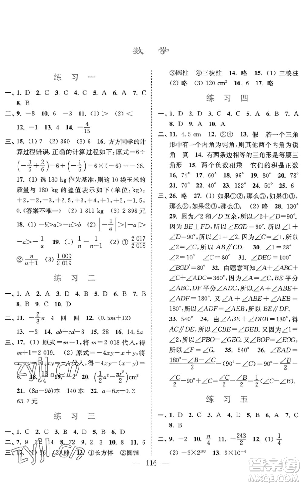 南京大學(xué)出版社2022暑假接力棒七升八年級(jí)綜合篇人教版答案