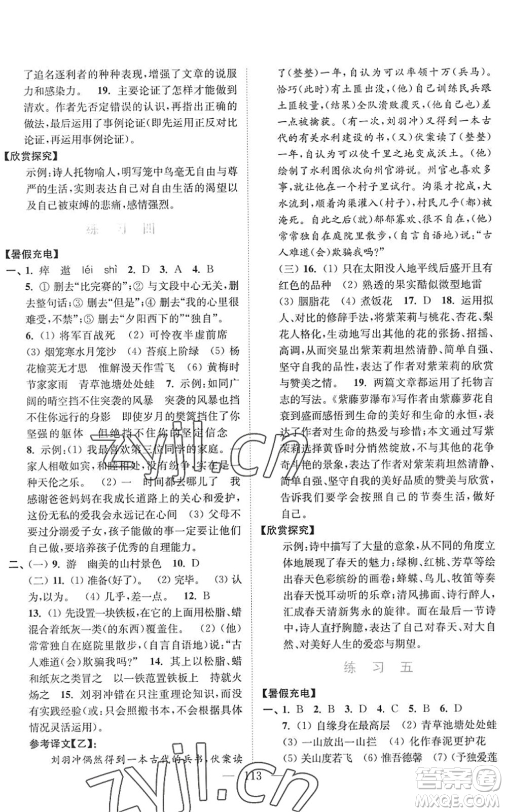 南京大學(xué)出版社2022暑假接力棒七升八年級(jí)綜合篇人教版答案