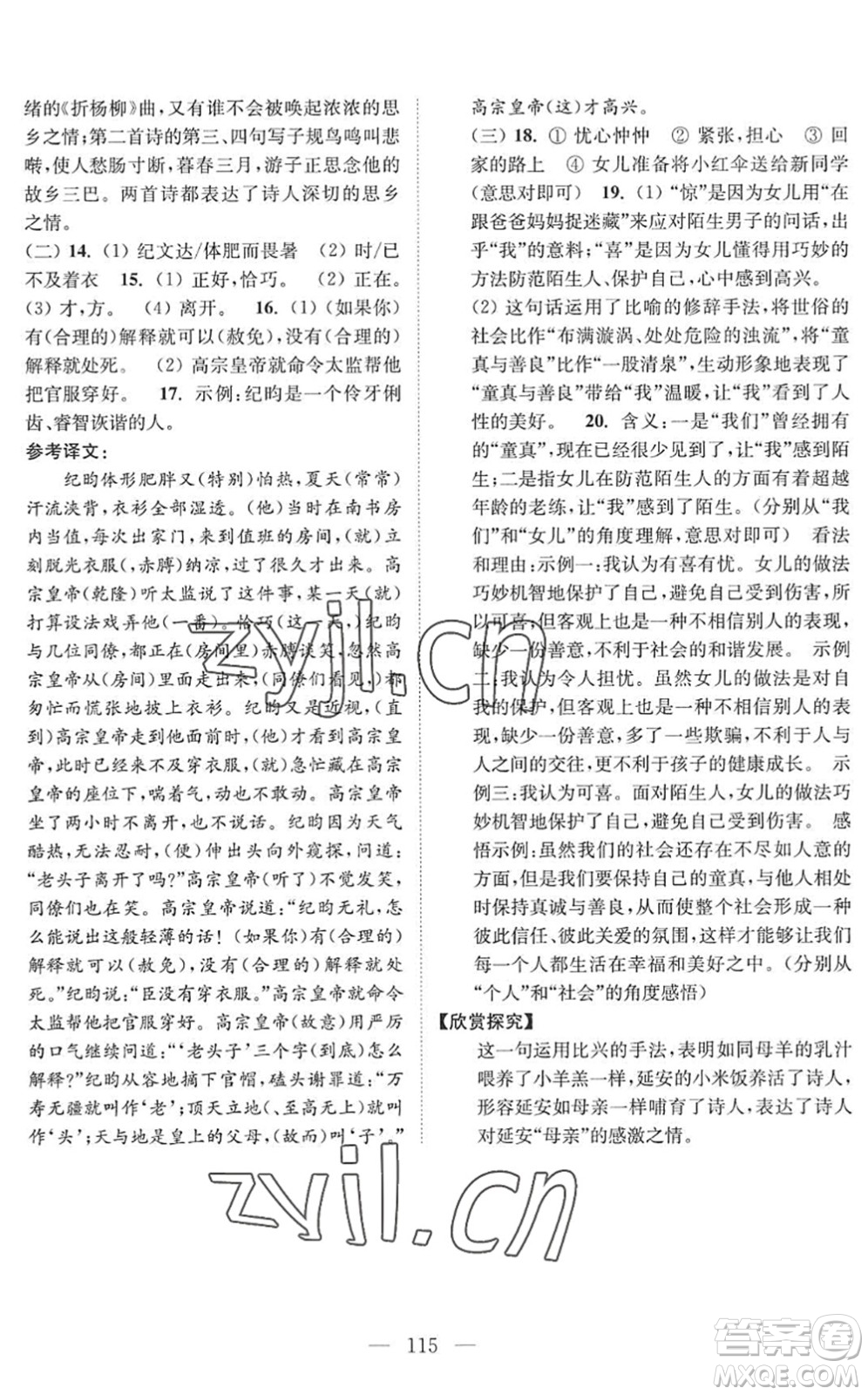 南京大學(xué)出版社2022暑假接力棒七升八年級(jí)綜合篇人教版答案