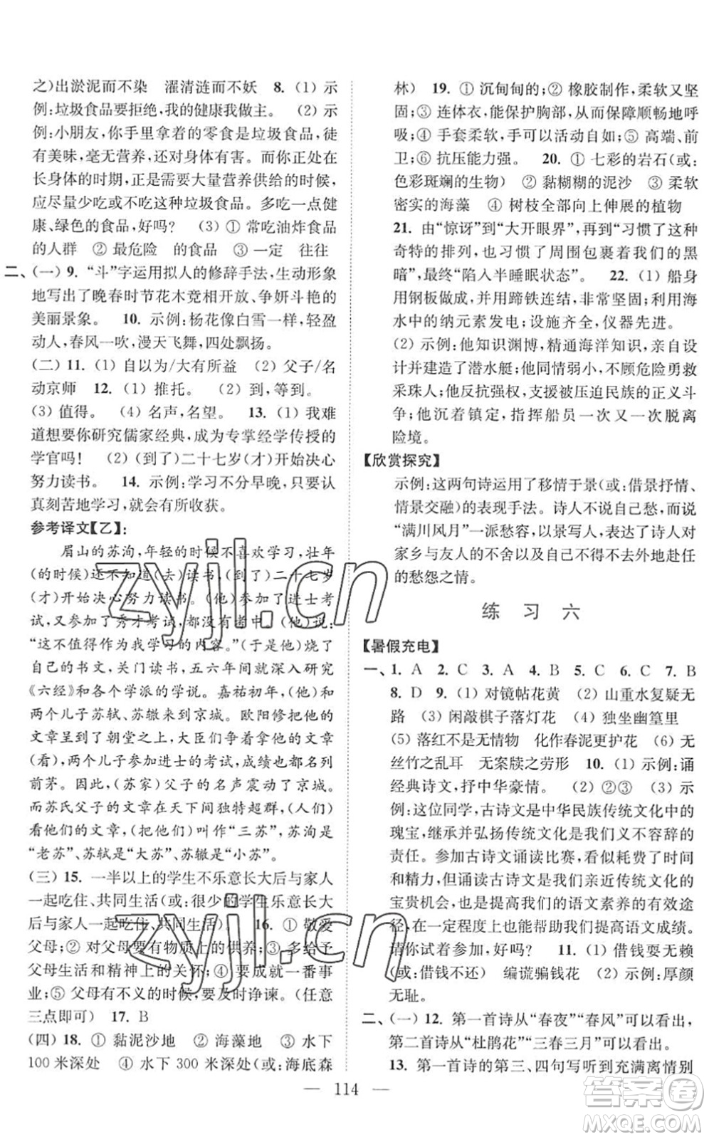 南京大學(xué)出版社2022暑假接力棒七升八年級(jí)綜合篇人教版答案