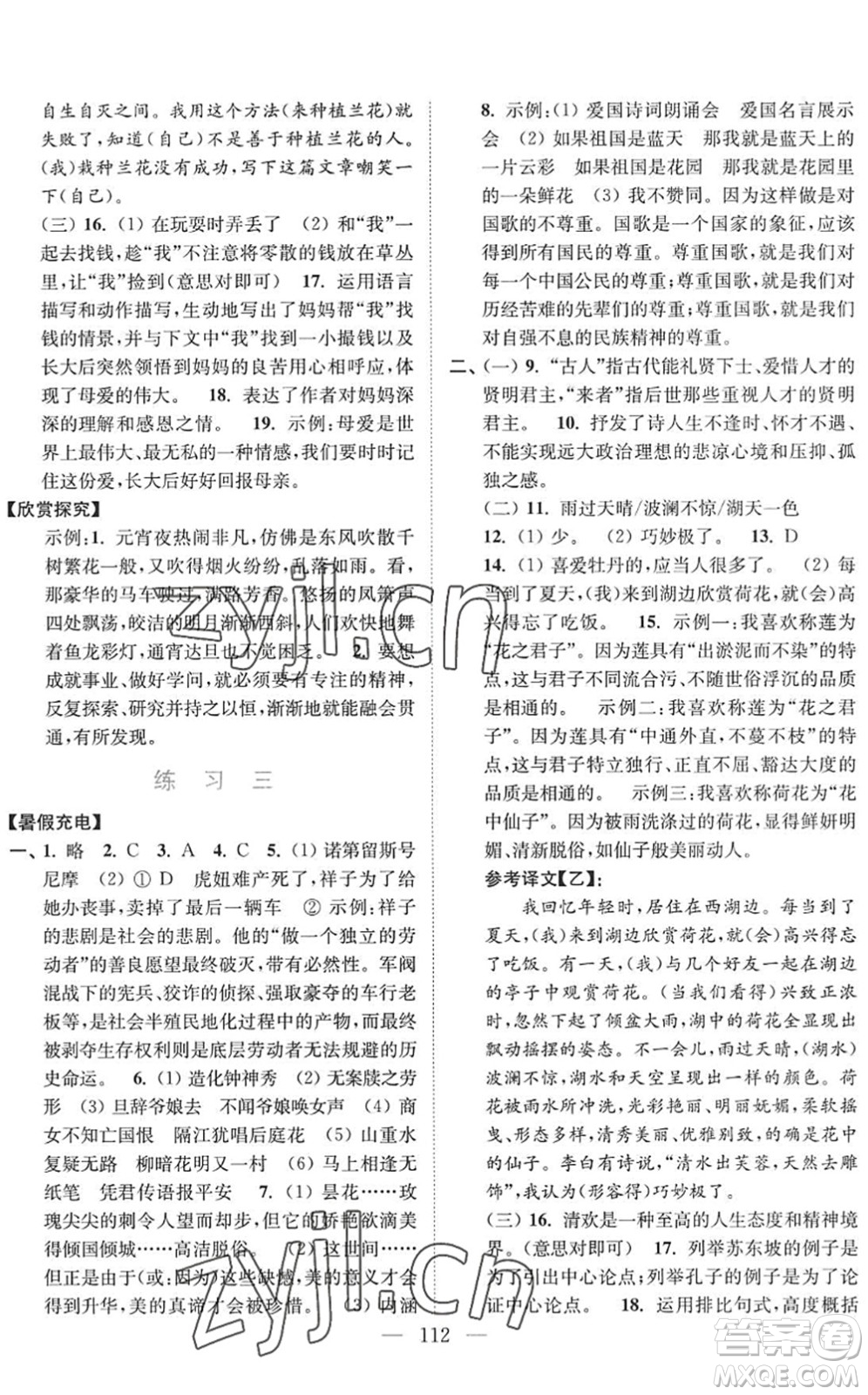 南京大學(xué)出版社2022暑假接力棒七升八年級(jí)綜合篇人教版答案