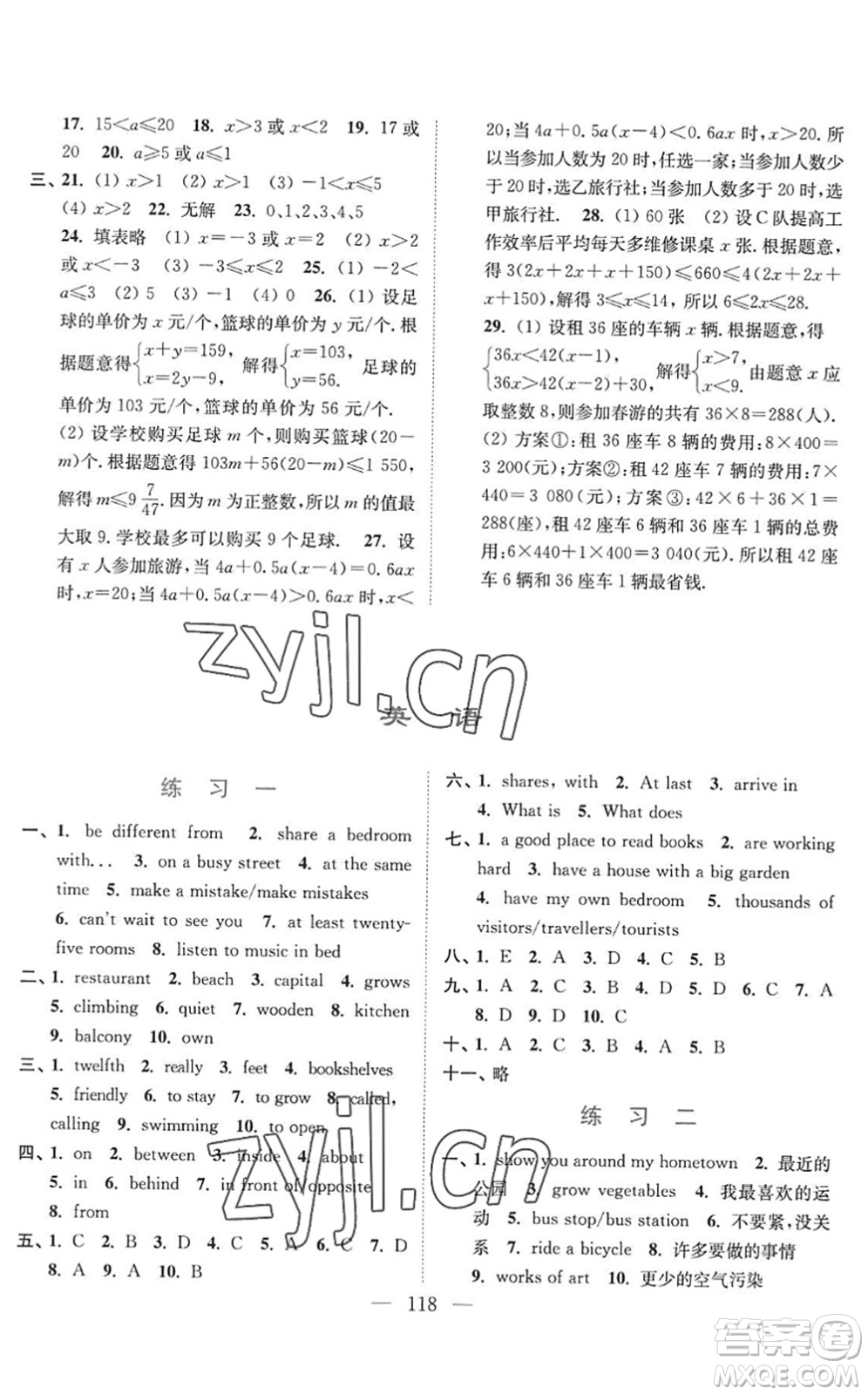 南京大學(xué)出版社2022暑假接力棒七升八年級(jí)綜合篇人教版答案