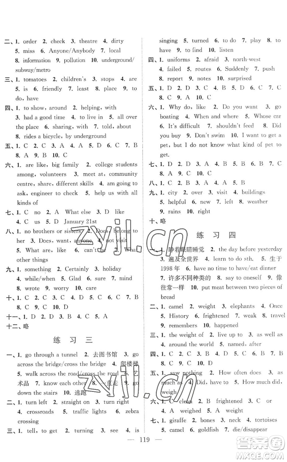 南京大學(xué)出版社2022暑假接力棒七升八年級(jí)綜合篇人教版答案